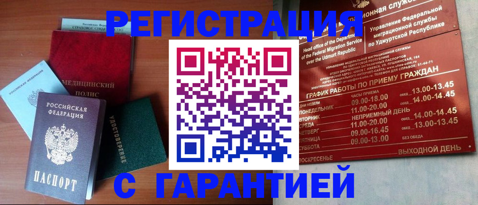 временная регистрация надежно в Шали