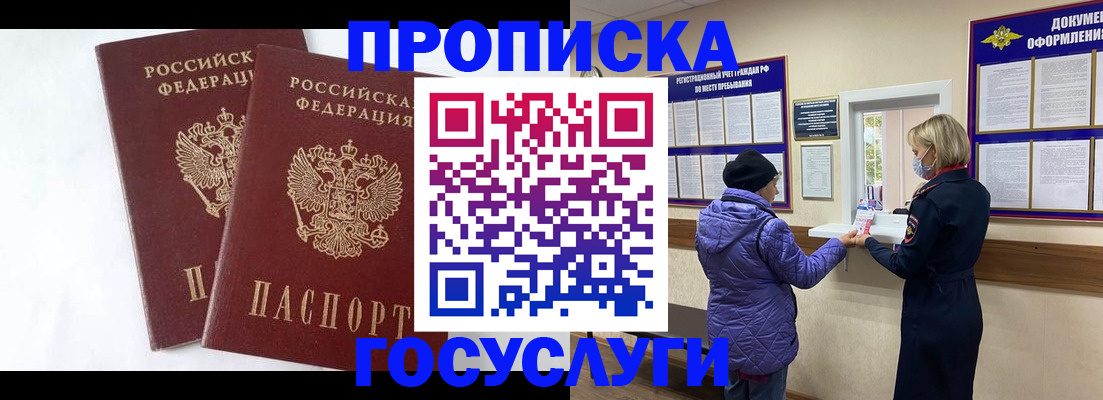 прописка законно в Шали