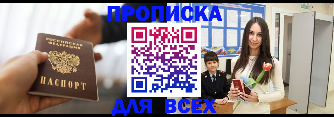 прописка от собственника в Шали