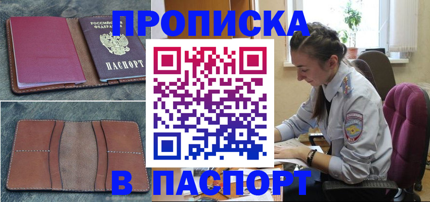 временная регистрация адрес в Шали